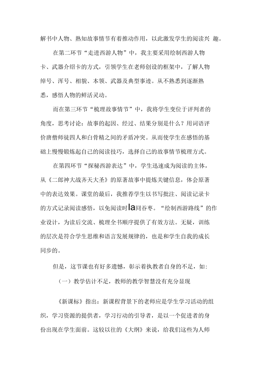 西游记整本书阅读推进课教学反思.docx_第3页