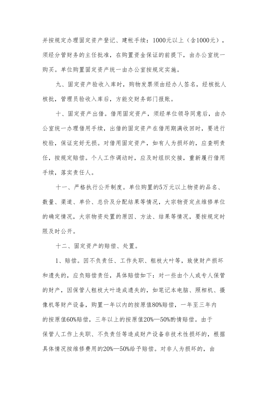 水库固定资产管理制度.docx_第3页