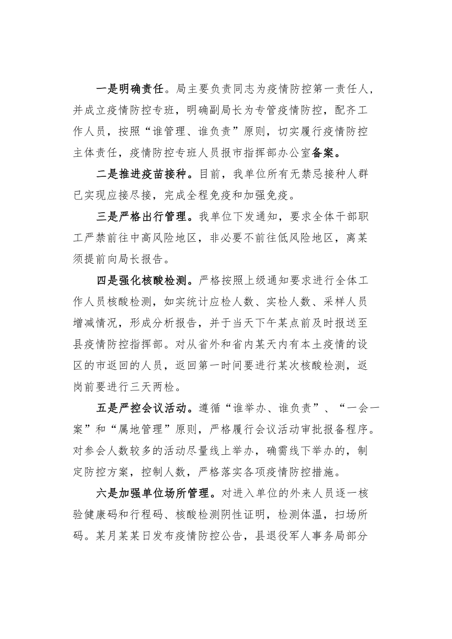 某某县退役军人事务局机关疫情防控工作回顾复盘情况报告.docx_第2页