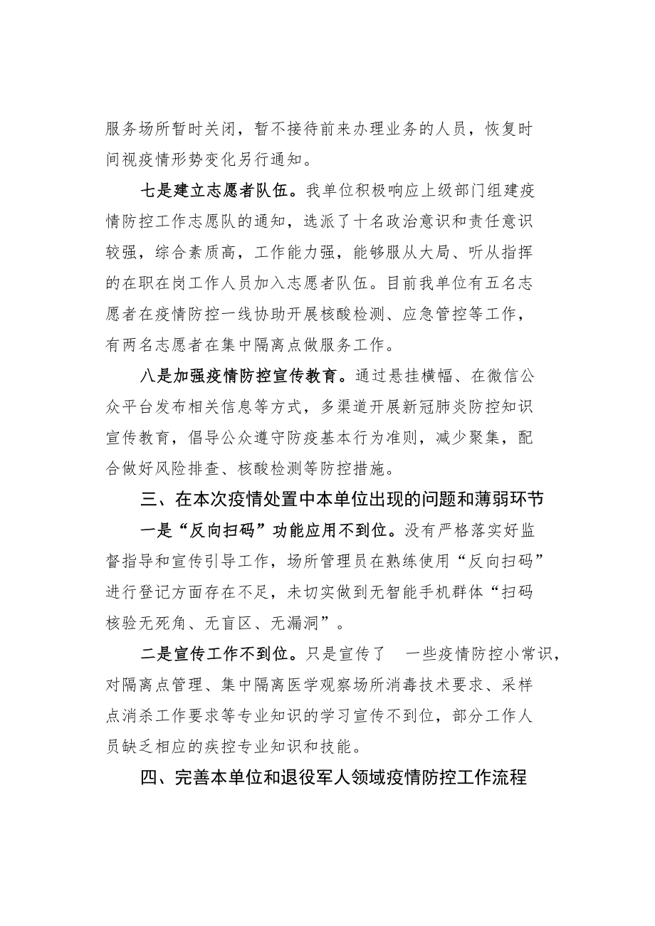 某某县退役军人事务局机关疫情防控工作回顾复盘情况报告.docx_第3页