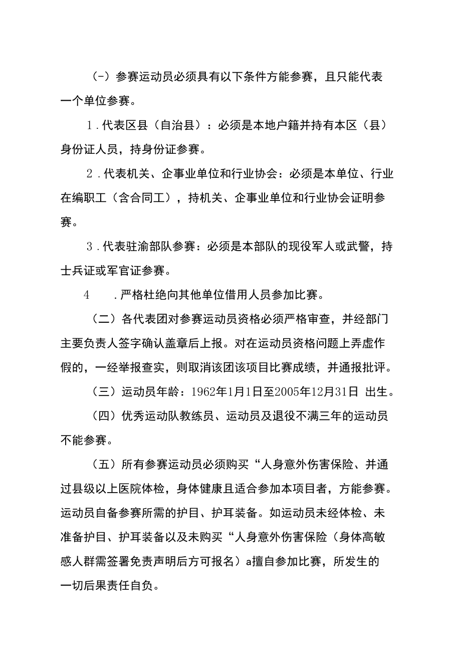 重庆市第十一届全民健身运动会射击竞赛规程.docx_第2页