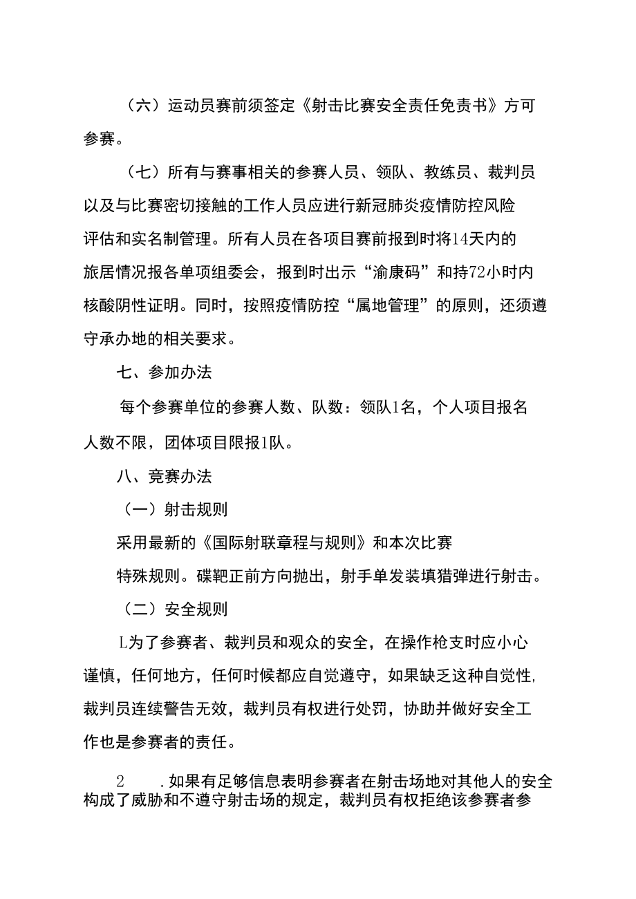 重庆市第十一届全民健身运动会射击竞赛规程.docx_第3页