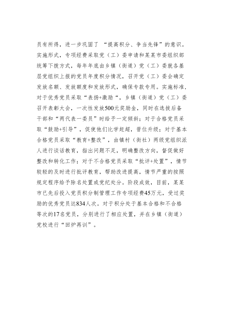 某某市党员积分管理工作经验交流材料.docx_第3页