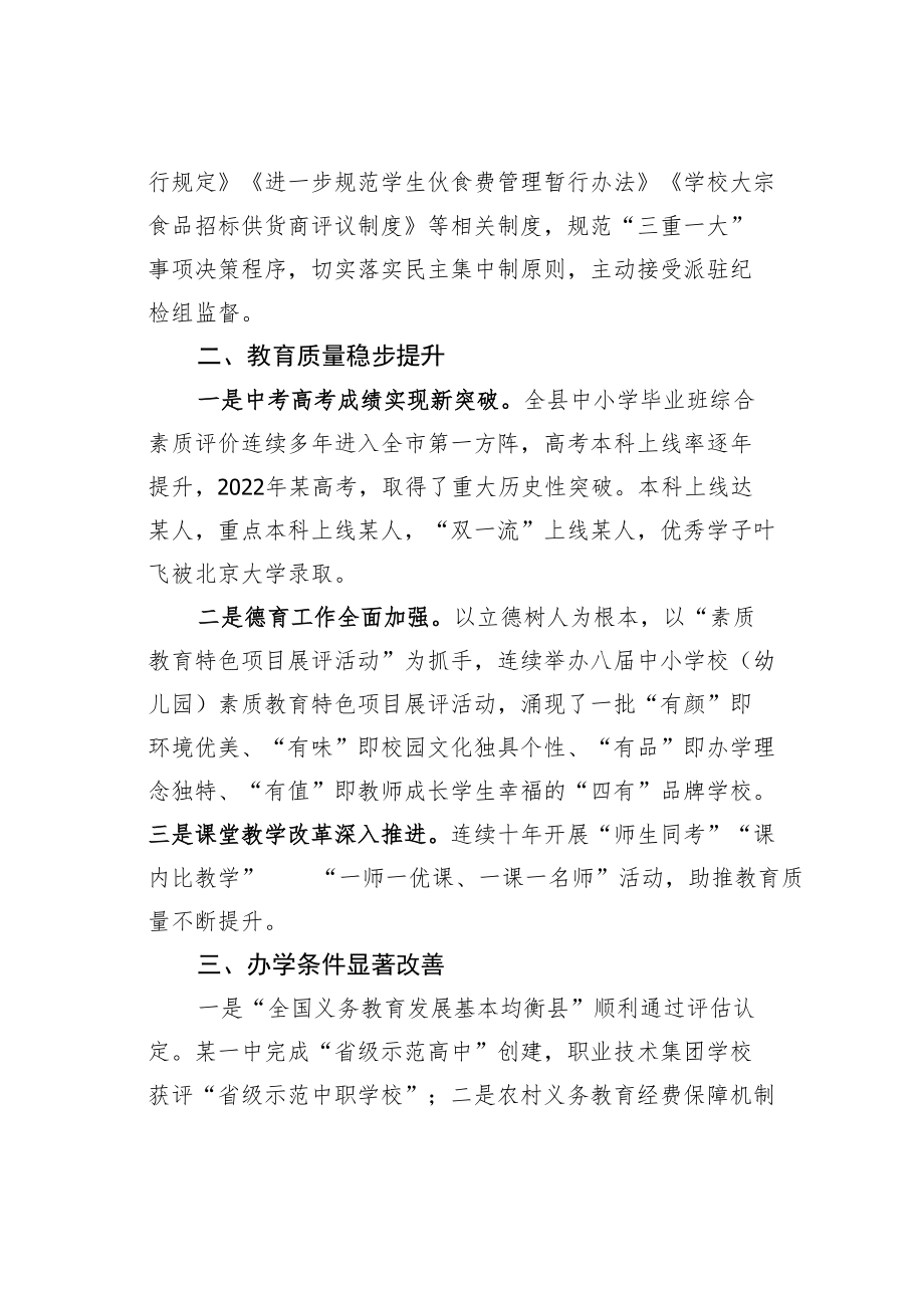 某某县促进五育融合建设教育强县经验交流材料.docx_第2页