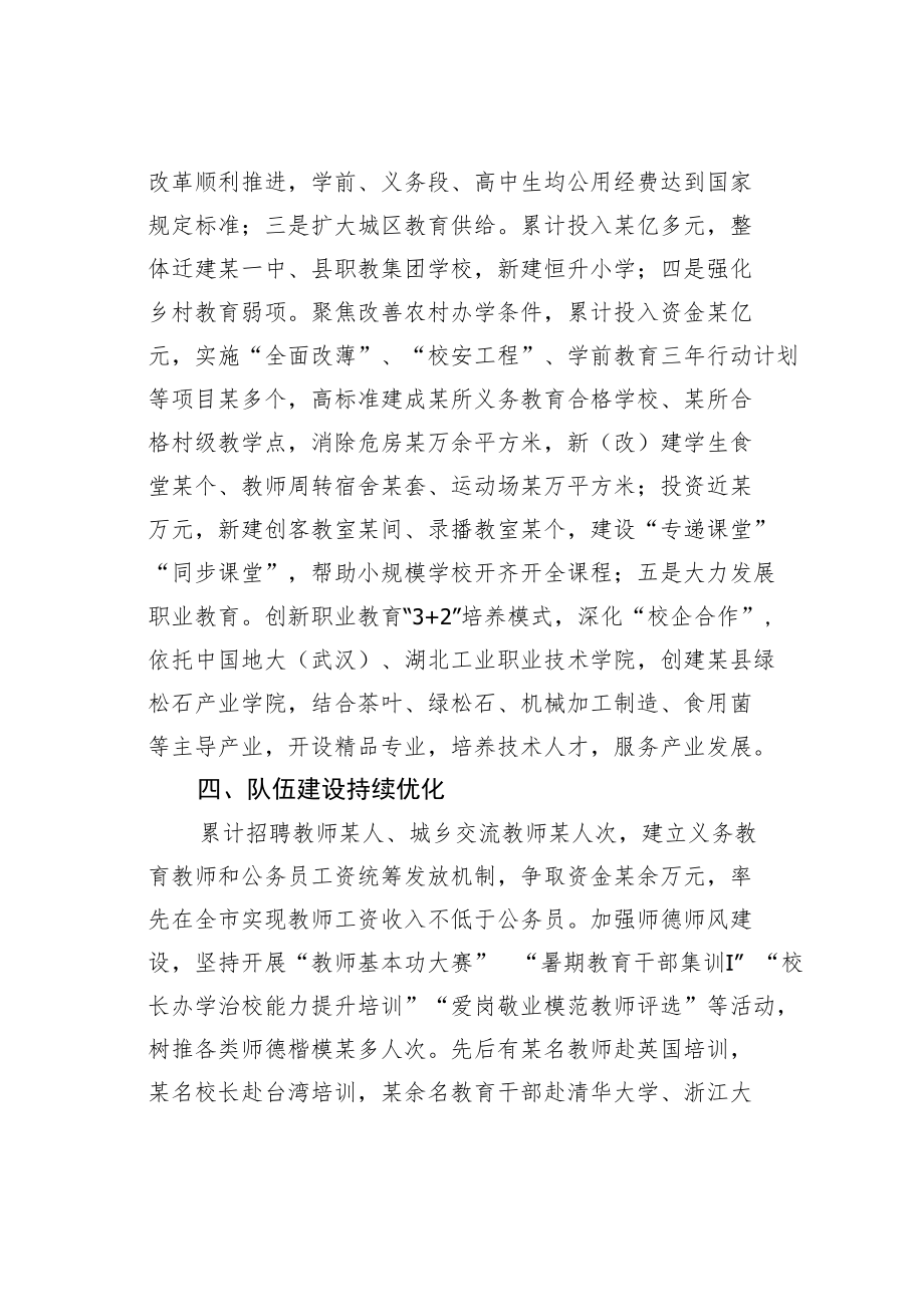 某某县促进五育融合建设教育强县经验交流材料.docx_第3页