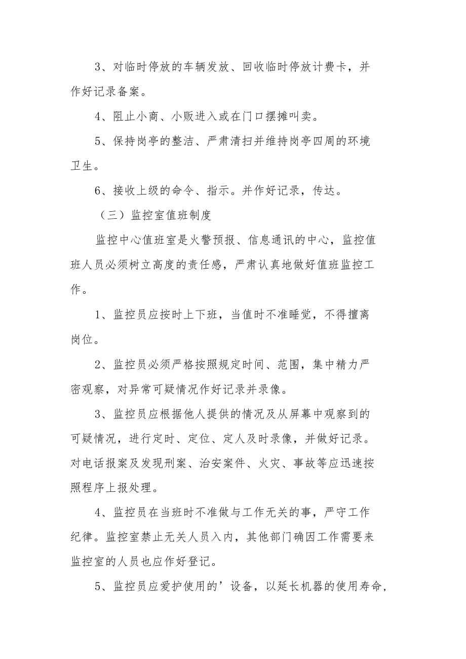 物业保安岗位职责管理制度（精选10篇）.docx_第2页