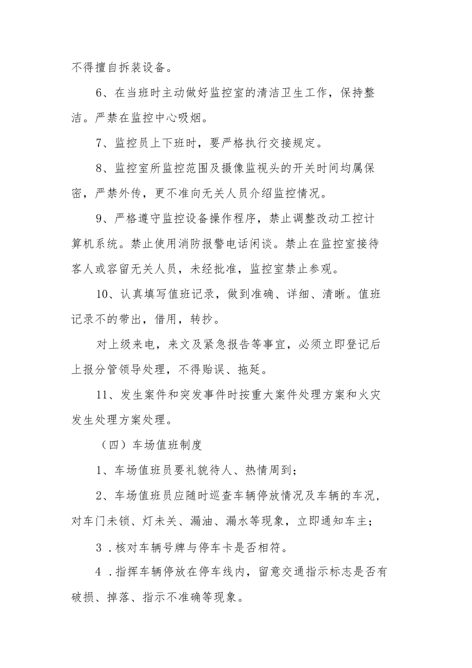 物业保安岗位职责管理制度（精选10篇）.docx_第3页