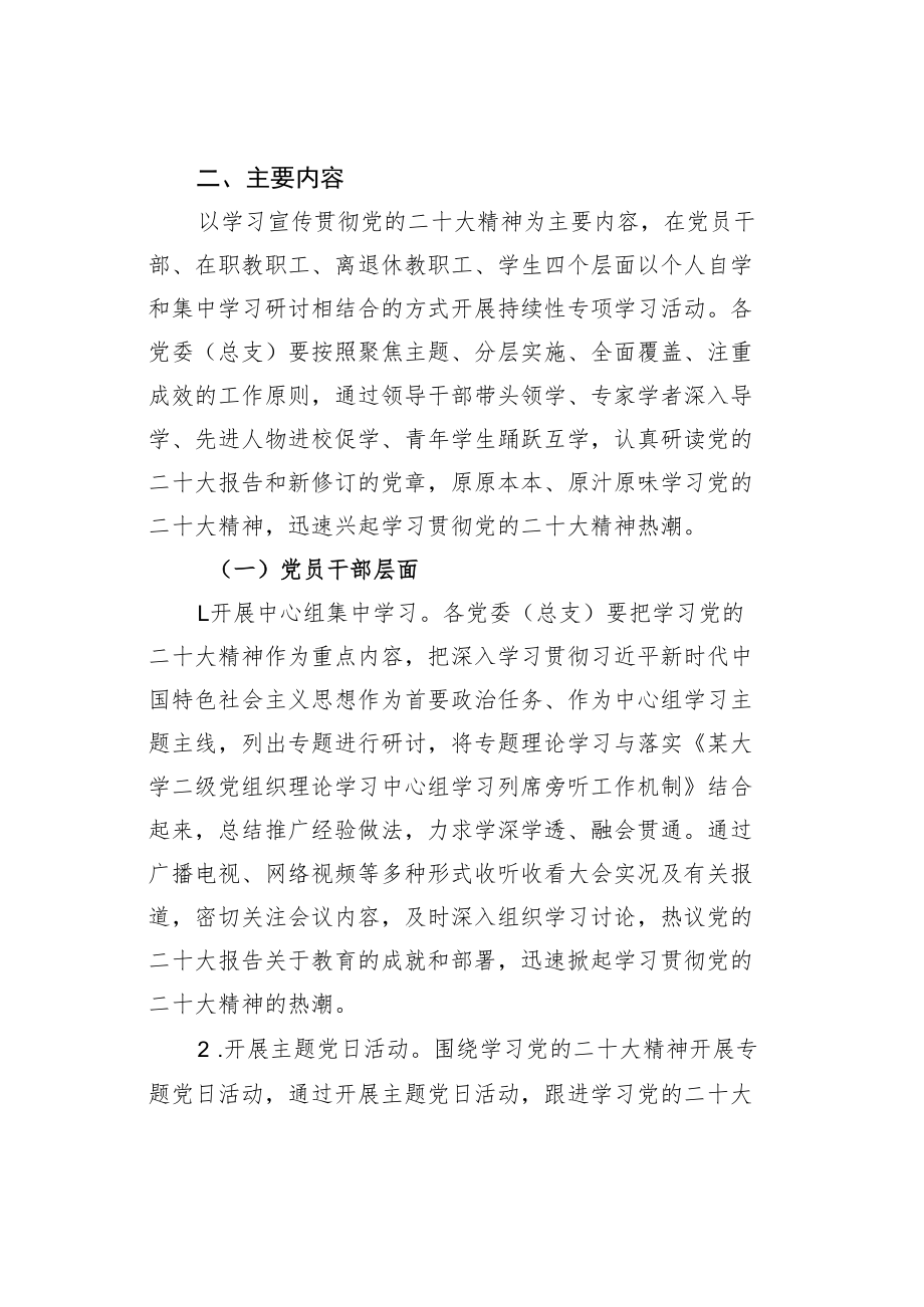 某某大学关于深入学习贯彻党的二十大精神的工作方案.docx_第2页