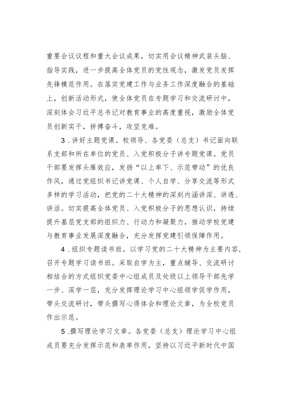 某某大学关于深入学习贯彻党的二十大精神的工作方案.docx_第3页