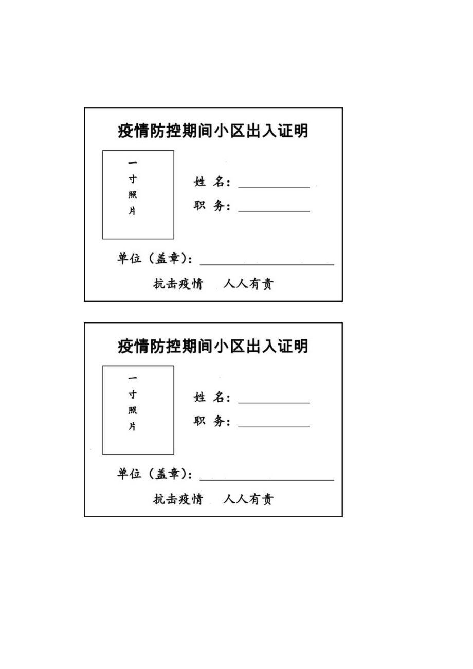 疫情防控期间小区出入证明模板（每页打印四张）.docx_第2页