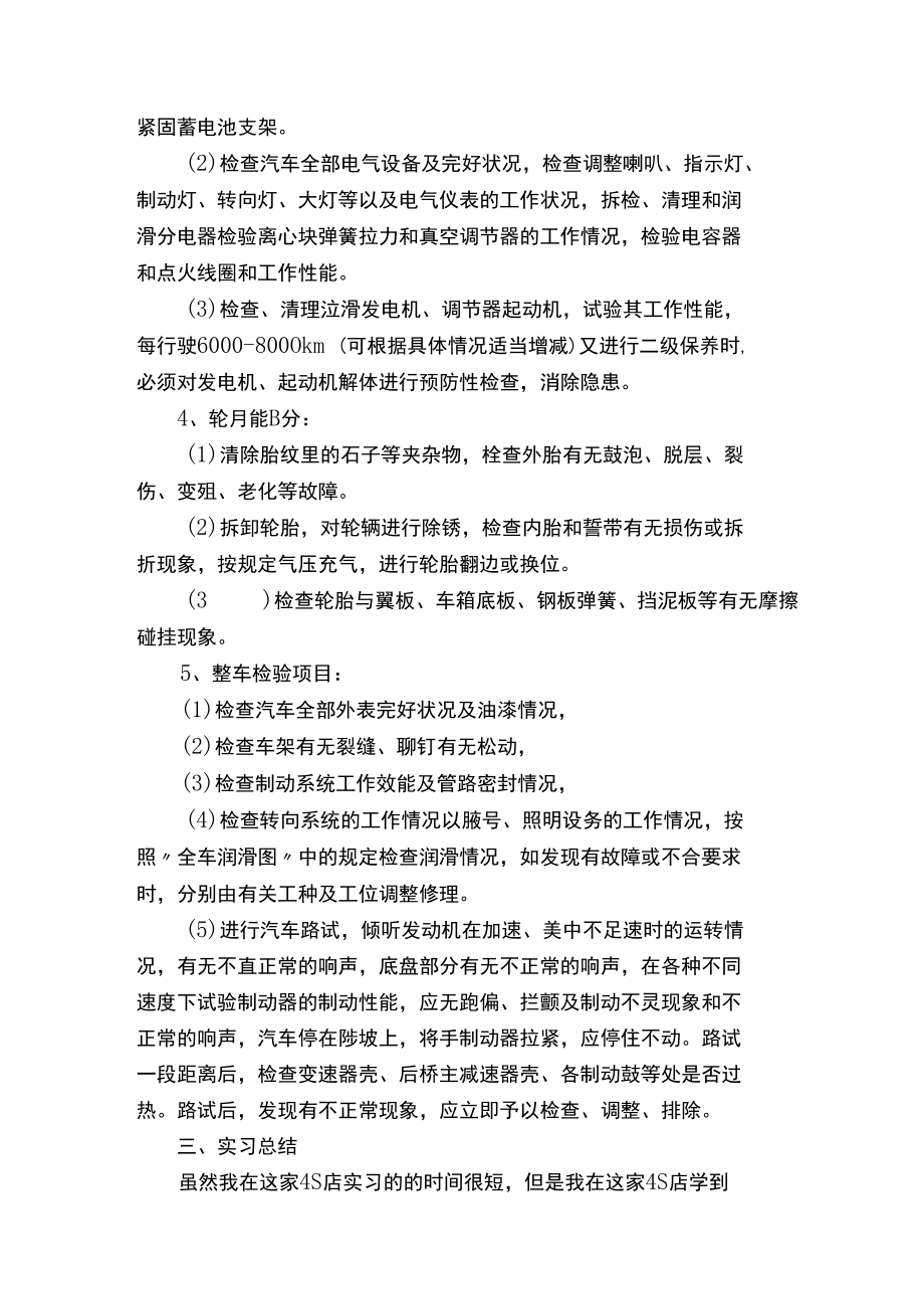 汽修专业毕业实习报告（精选12篇）.docx_第3页