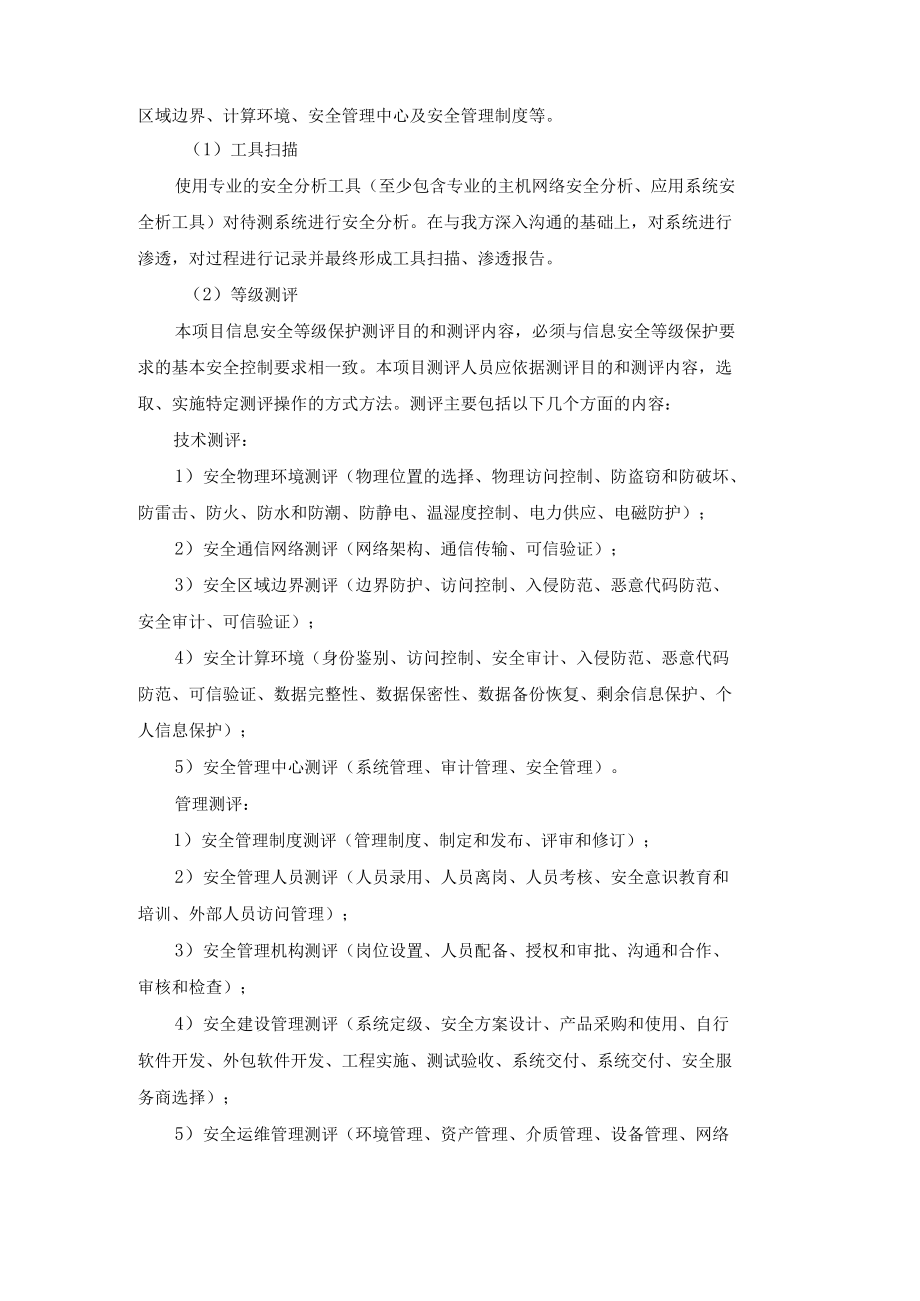 西南大学数字档案馆校园网平台网络安全等级保护测评采购-.docx_第2页