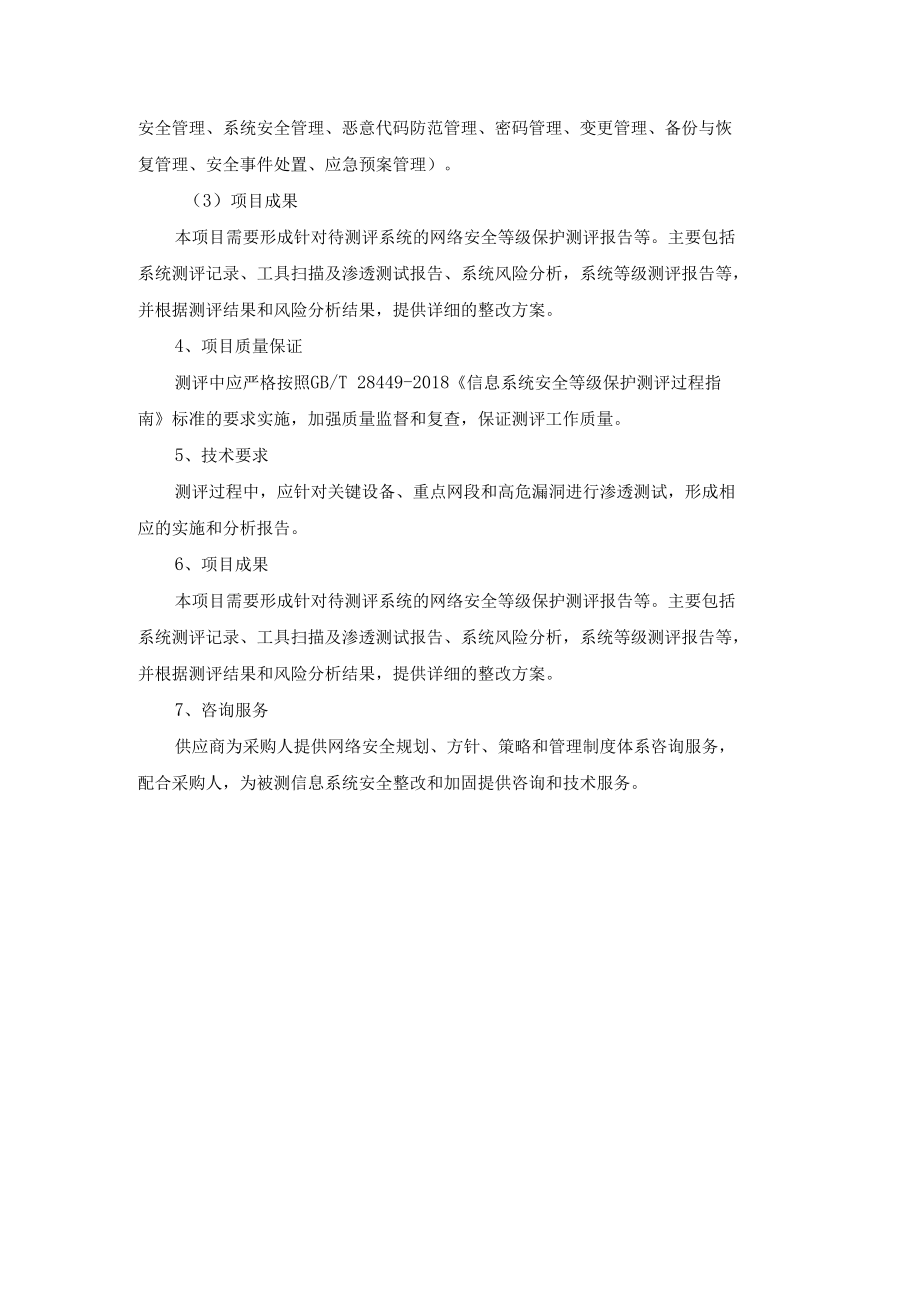 西南大学数字档案馆校园网平台网络安全等级保护测评采购-.docx_第3页