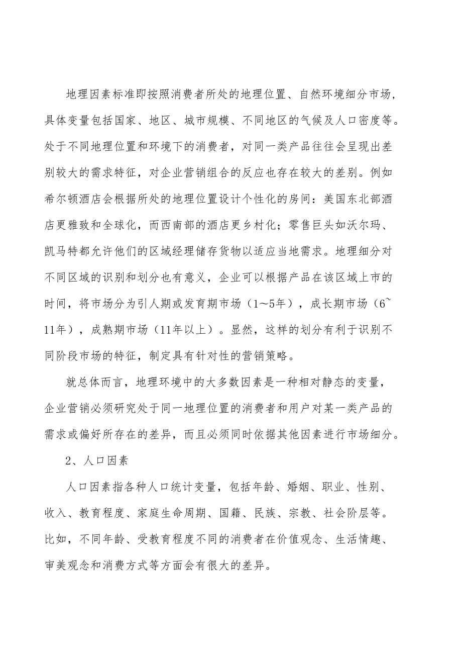 环氧树脂行业投资价值分析及发展前景预测.docx_第3页