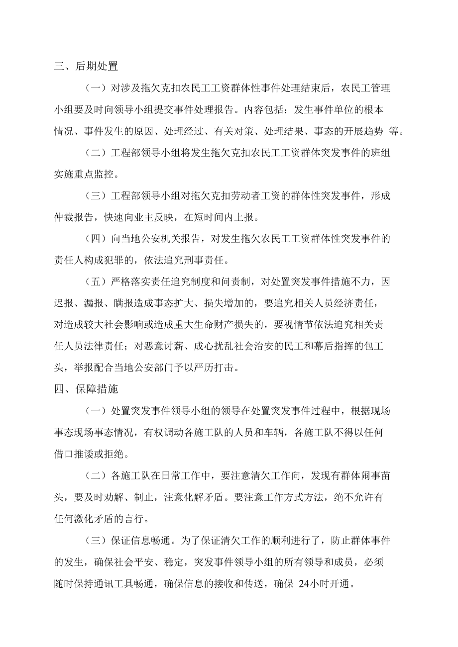 解决拖欠农民工工资突发事件应急预案.docx_第3页