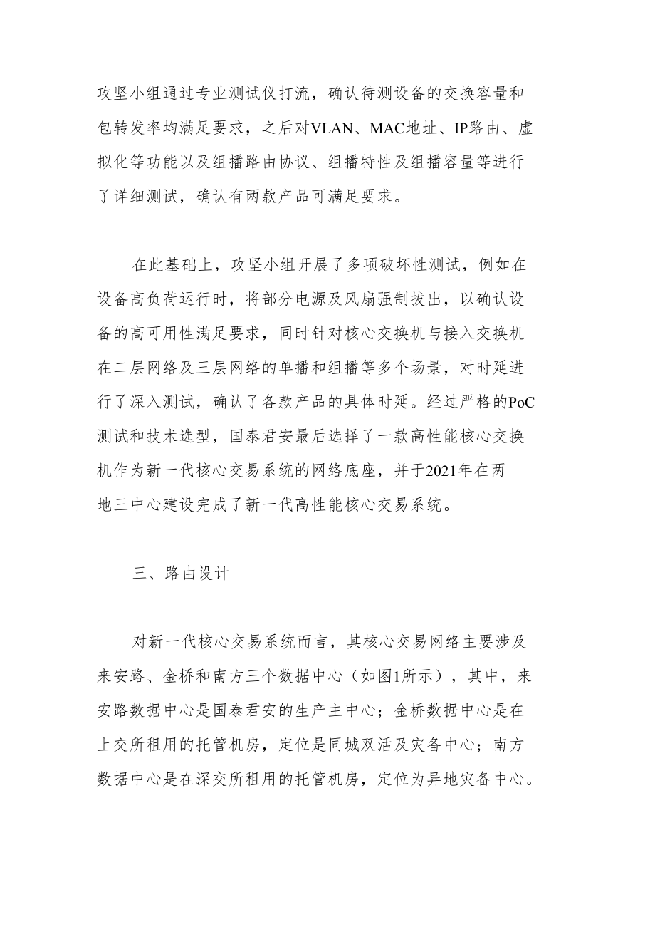 新一代核心交易系统网络底座建设实践.docx_第3页