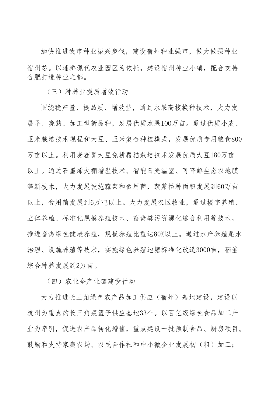 科技强农转移性收入提升行动计划.docx_第3页