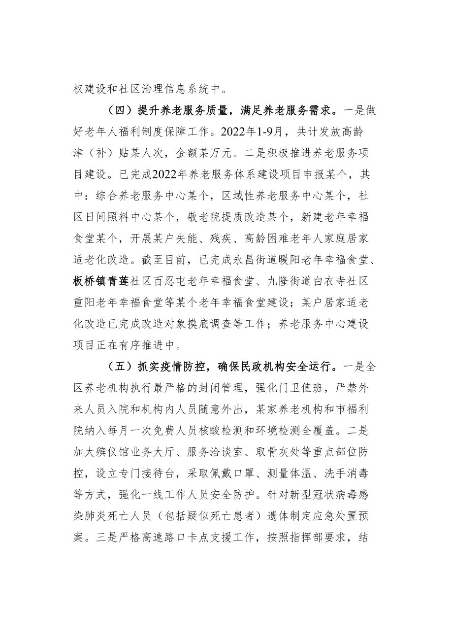 某某区民政局2022年工作总结及2023年工作计划.docx_第3页