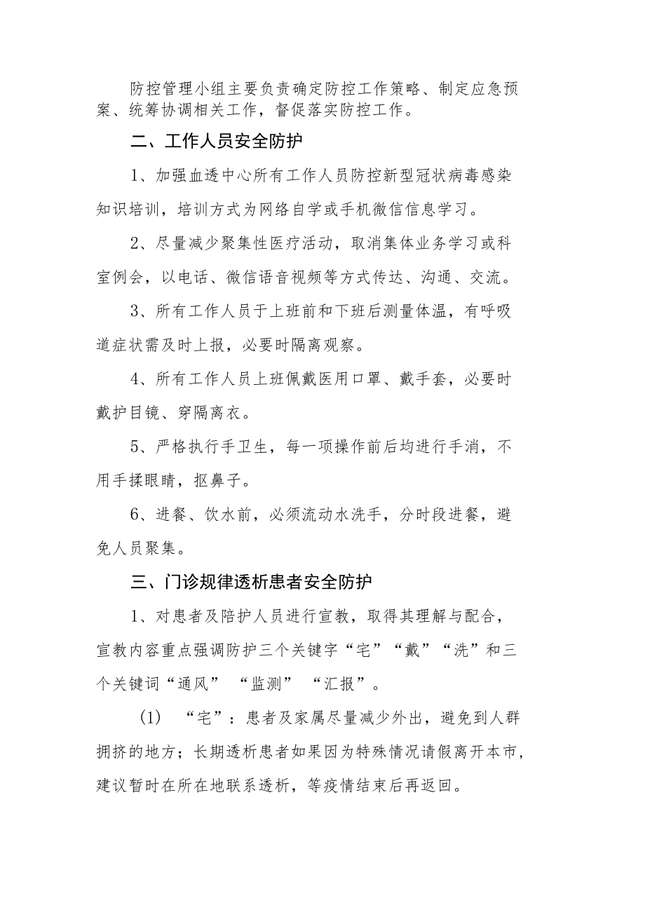 血透患者防护管理.docx_第2页