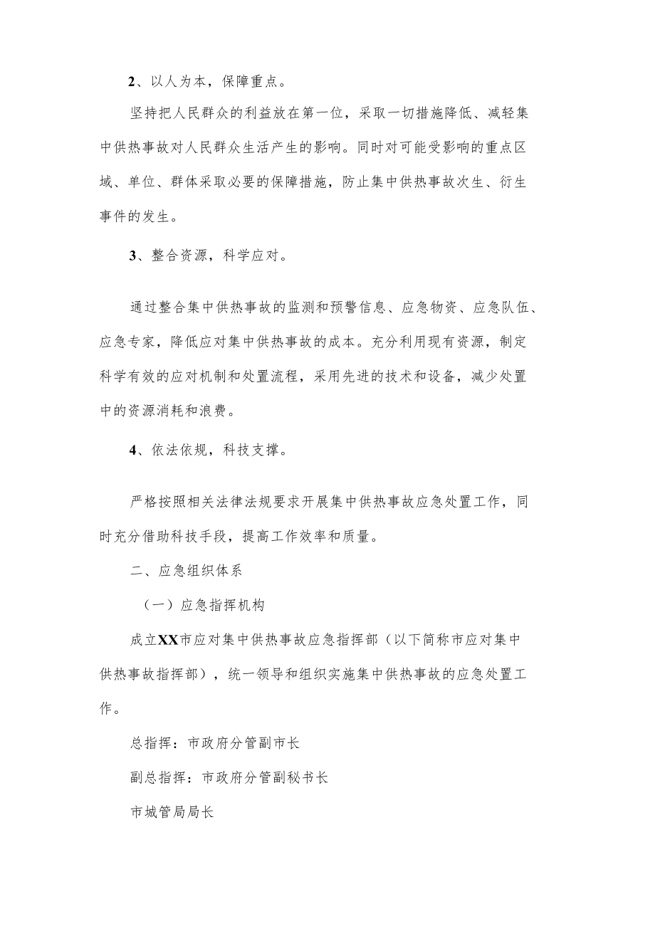 集中供热事故的应急处置工作预案.docx_第2页