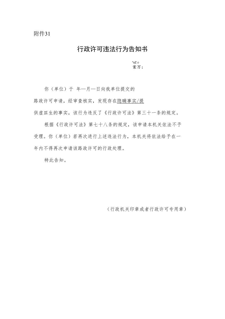 行政许可违法行为告知书.docx_第1页