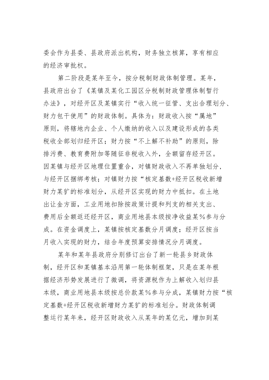 某某县人大关于经开区财政体制运行情况的调研报告.docx_第3页