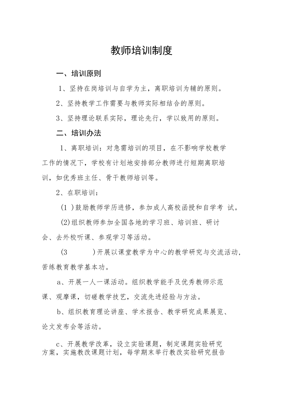 教师培训制度.docx_第1页