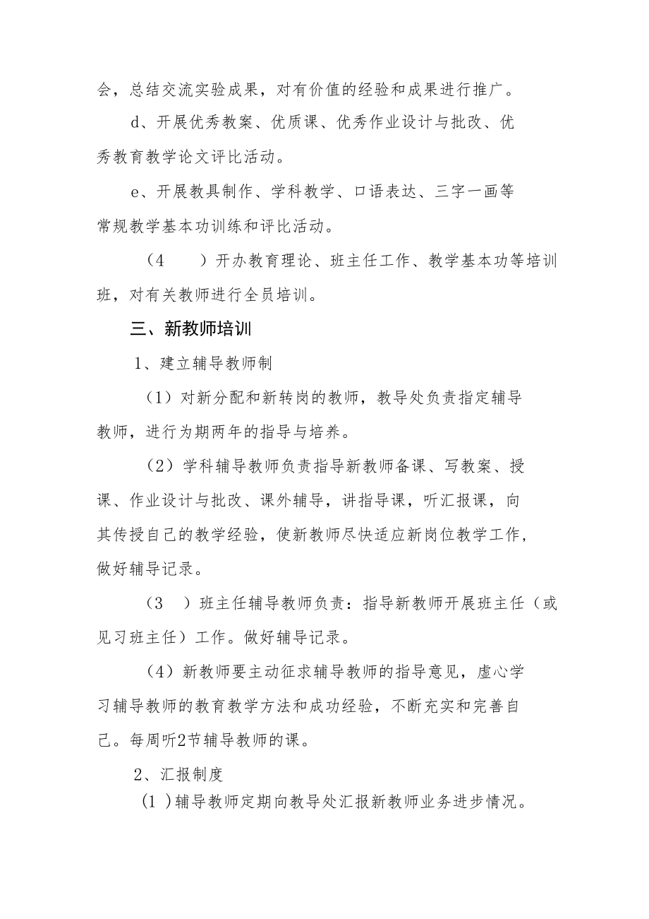 教师培训制度.docx_第2页