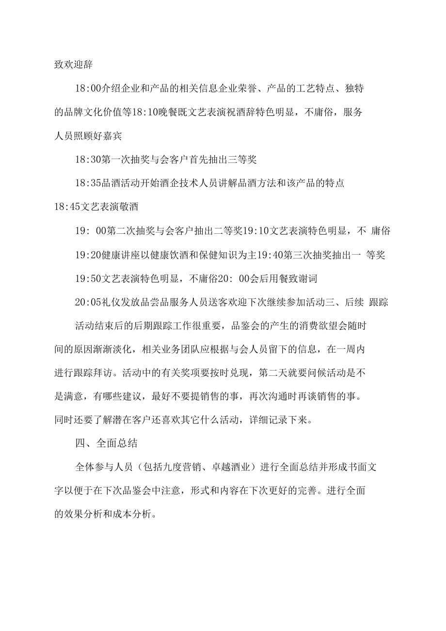 酒水品鉴会的活动方案.docx_第3页