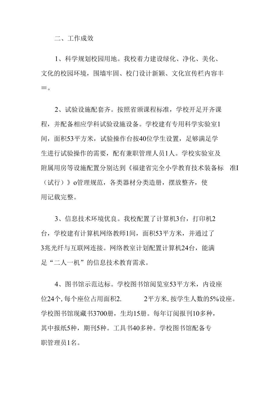 教育督导汇报材料.docx_第2页