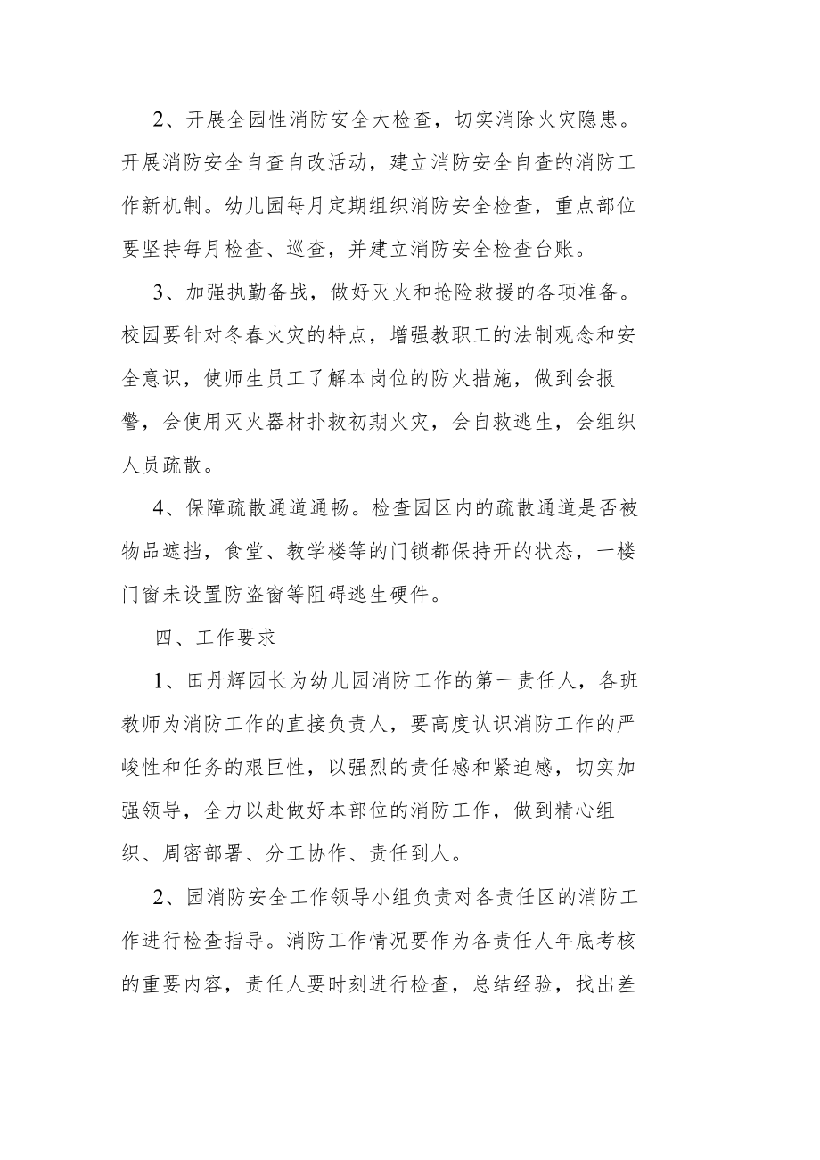 消防安全专项整治行动方案.docx_第2页