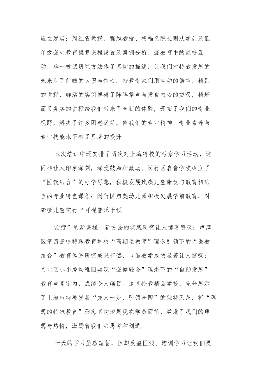 校长培训心得体会总结5篇.docx_第2页