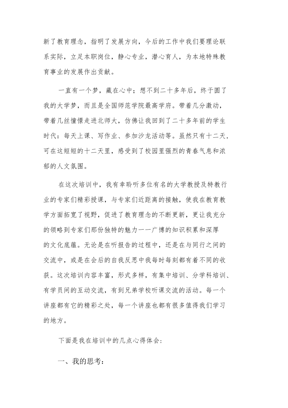 校长培训心得体会总结5篇.docx_第3页