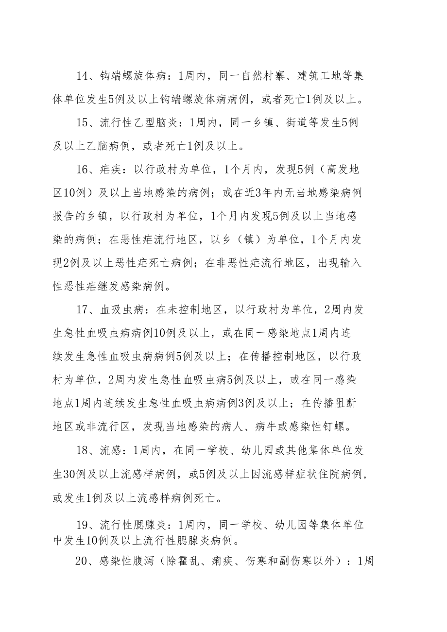 长岛县疾控中心和卫生监督所突发公共卫生事件应急预案.docx_第3页