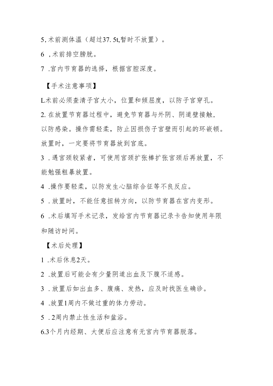 计划生育技术服务诊疗常规和操作规程.docx_第3页