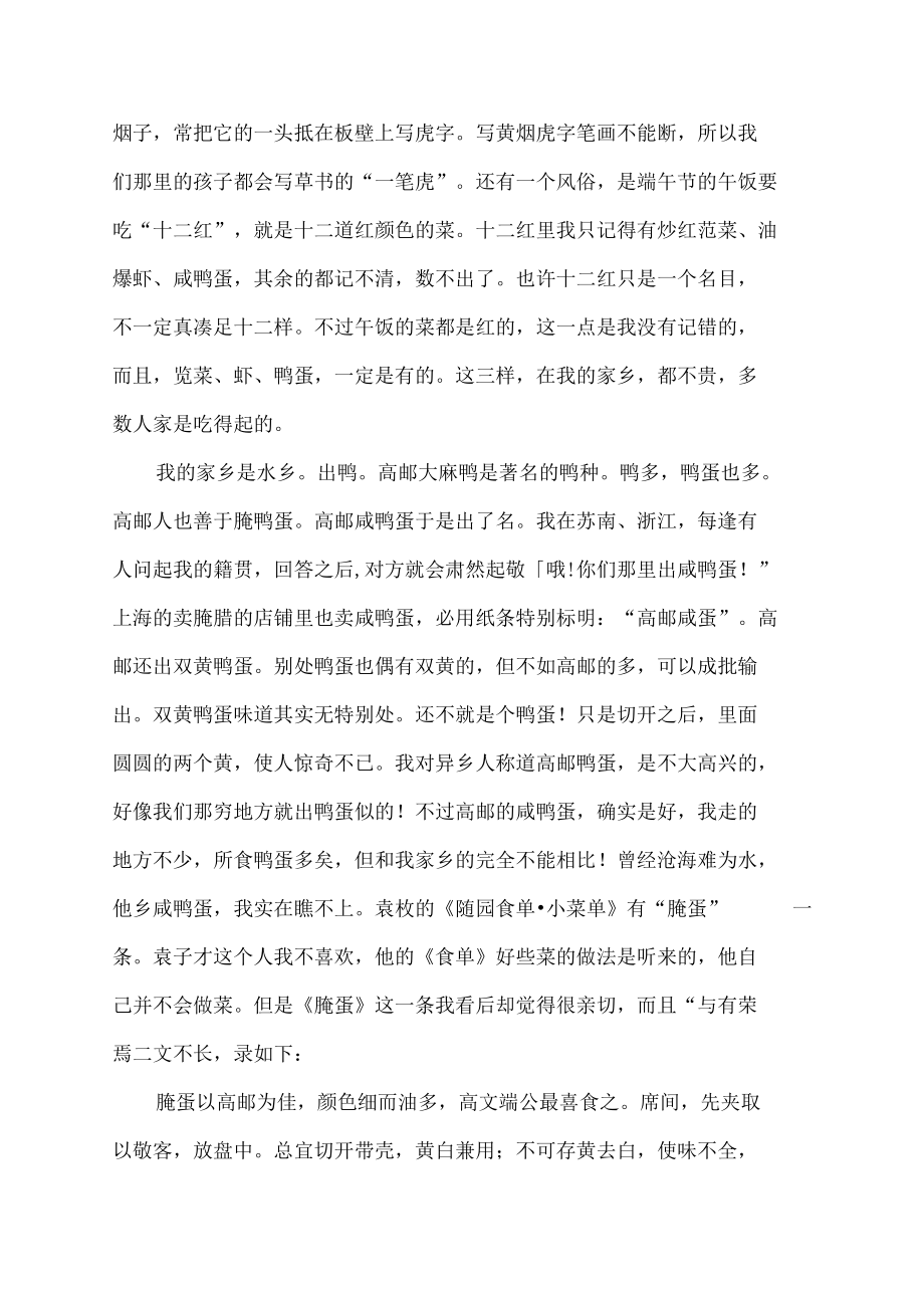 端午的鸭蛋.docx_第2页