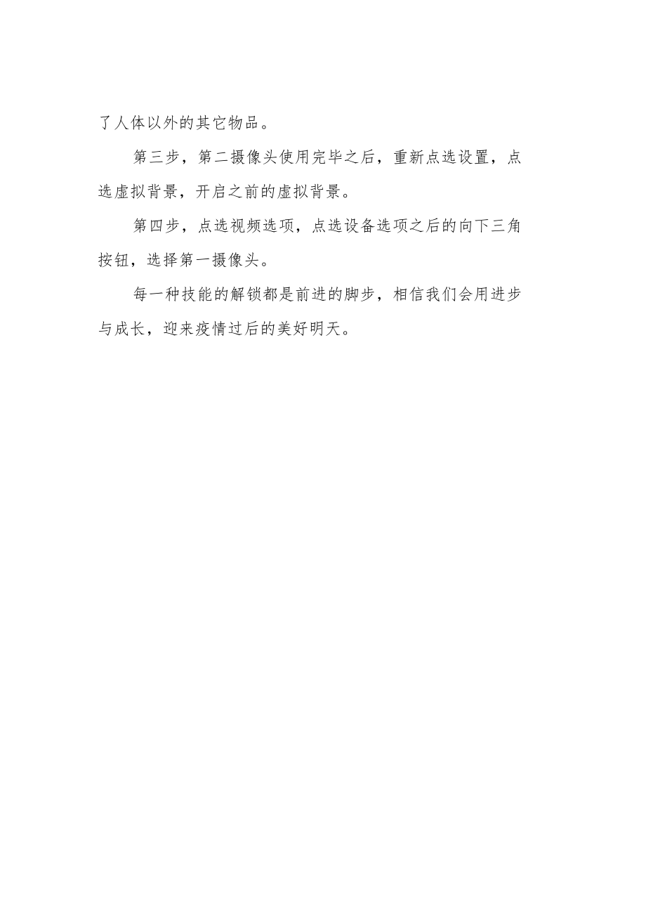 线上教学直播角度的切换.docx_第2页