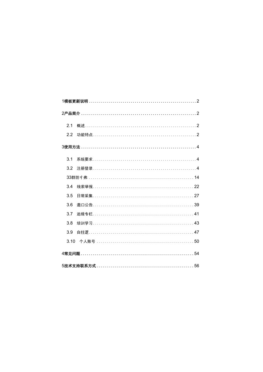 用户手册.docx_第2页