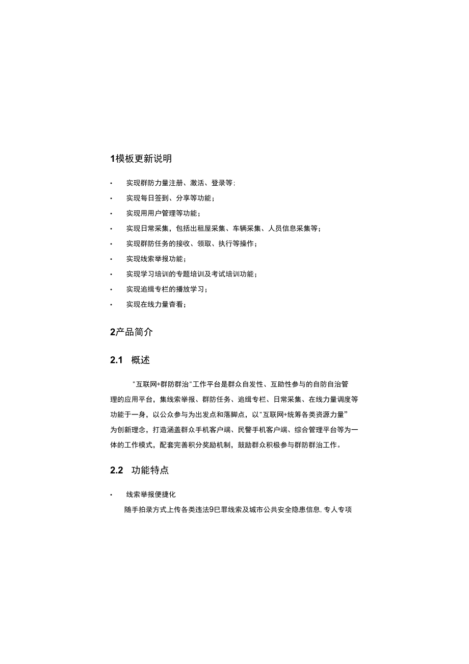 用户手册.docx_第3页