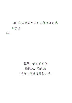 蜡烛的变化教学设计.docx