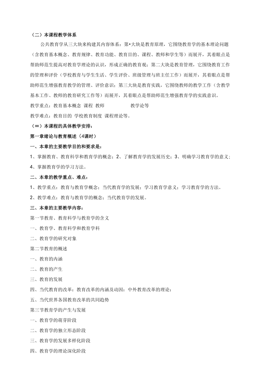 教育学教学大纲.docx_第2页