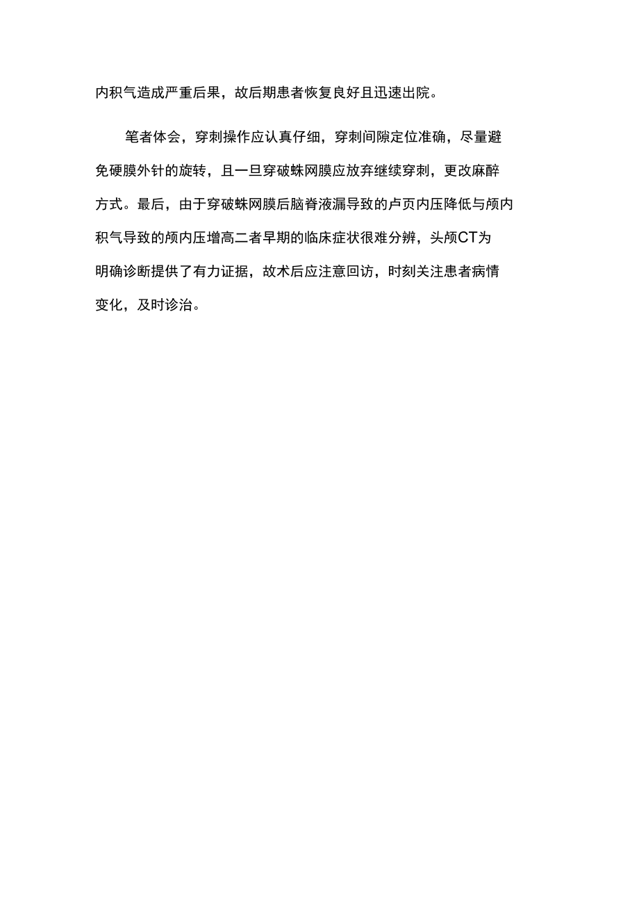 椎管内麻醉穿破蛛网膜导致颅内积气病例分析专题报告.docx_第3页