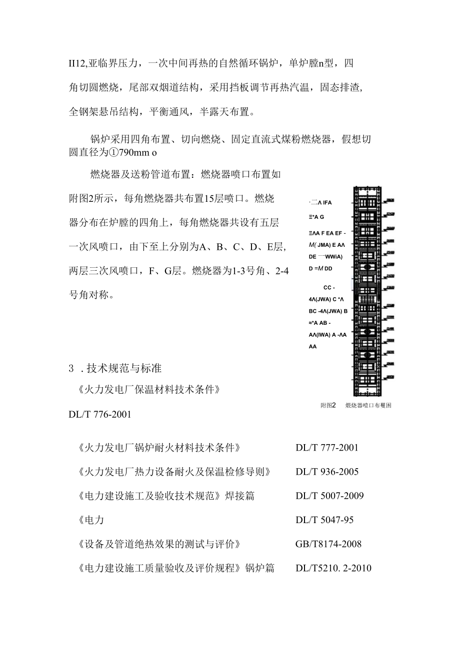 鹤壁鹤淇发电有限责任公司2×300MW机组#2炉喷燃器可塑料修复技术规范.docx_第3页