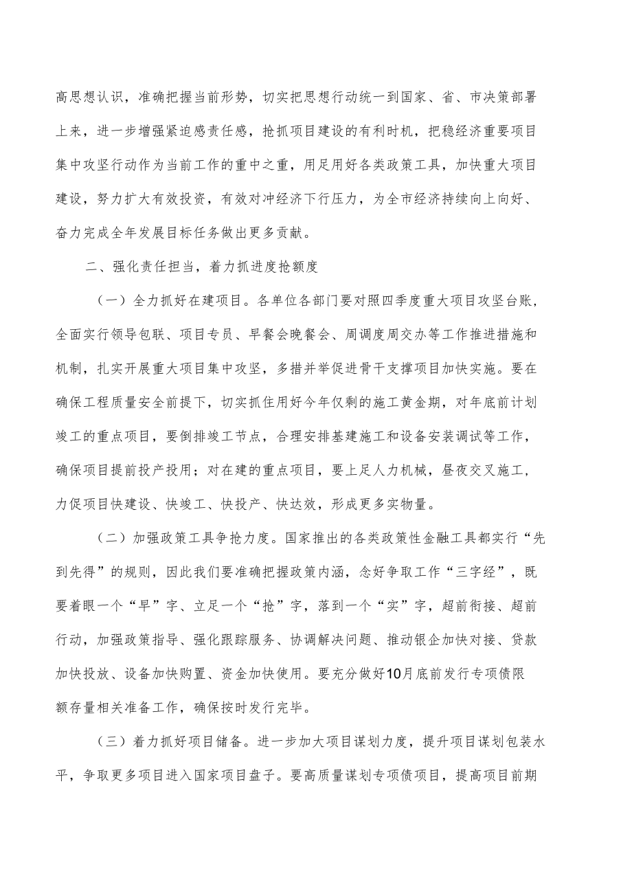 稳经济重要项目集中攻坚强调发言.docx_第2页