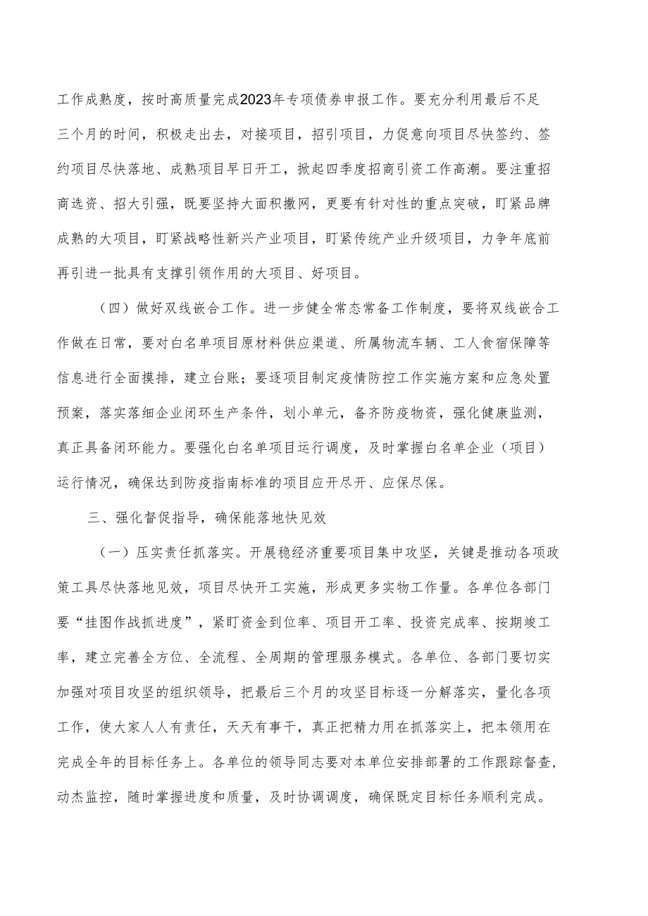 稳经济重要项目集中攻坚强调发言.docx_第3页