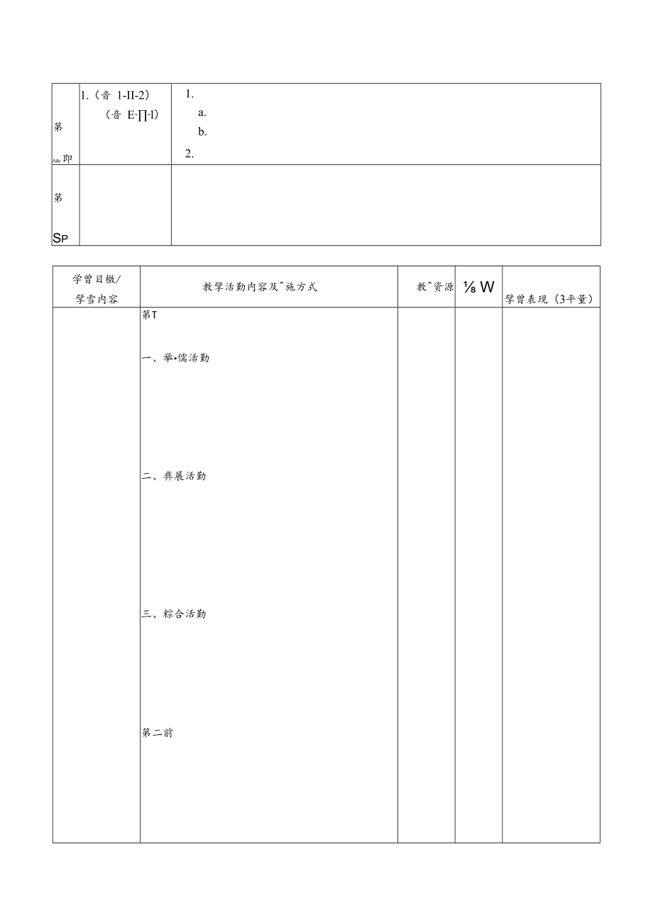 東海大學師資培育中心111教案檢定實施計畫1111014修正docx.docx_第3页