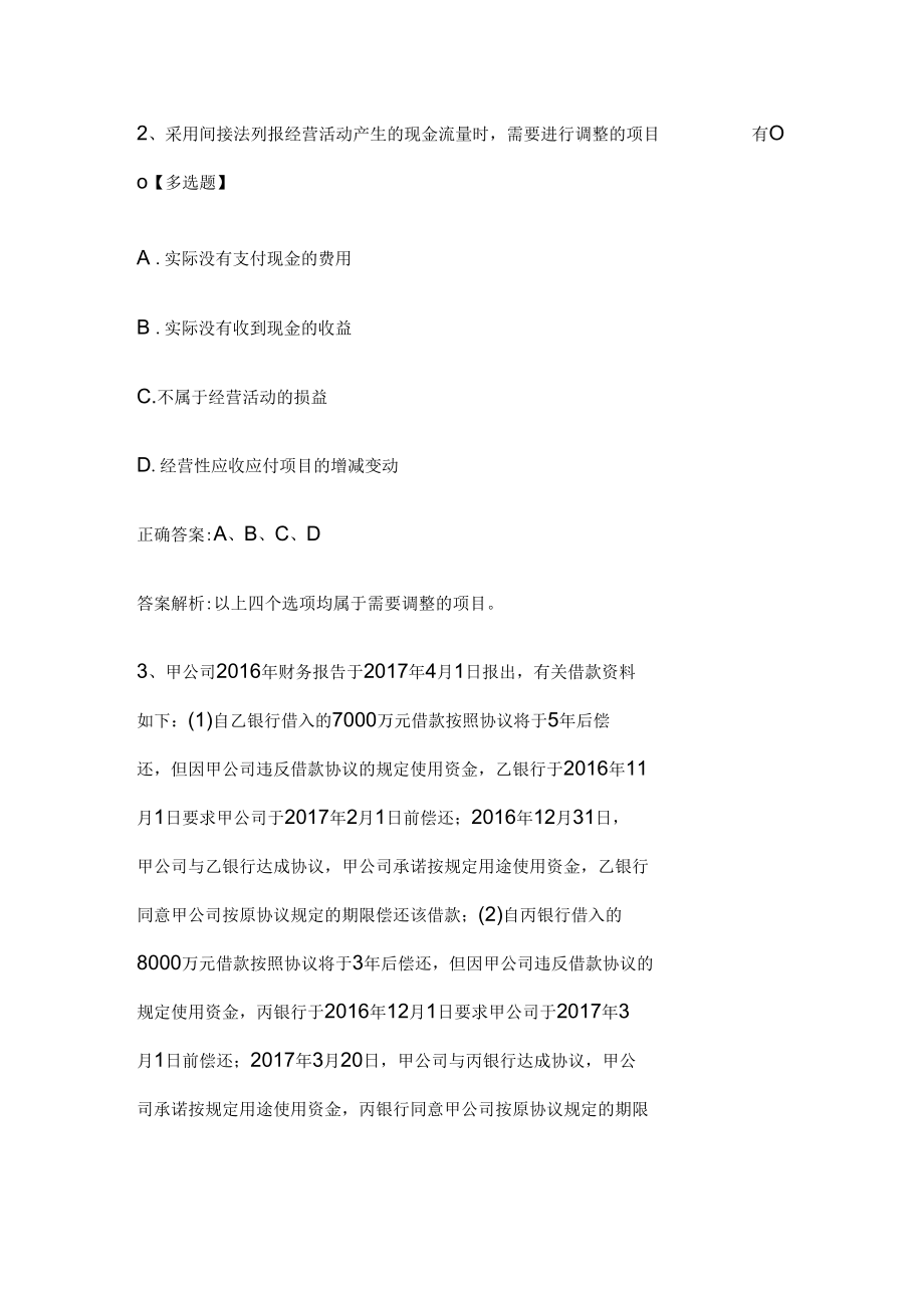 注册会计师考试《会计》历年真题和解析答案0528-91.docx_第2页