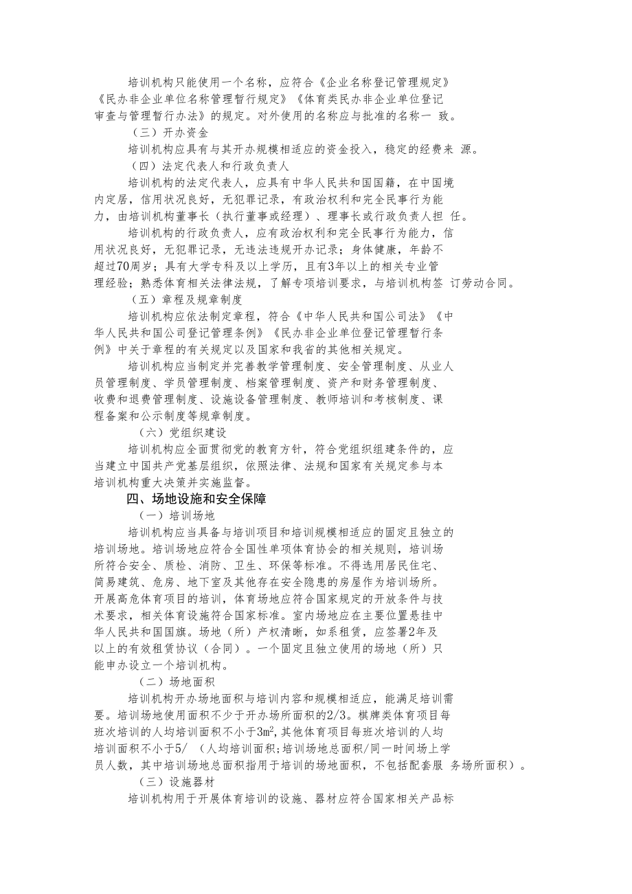 青海省体育类校外培训机构设置标准（试行）.docx_第2页