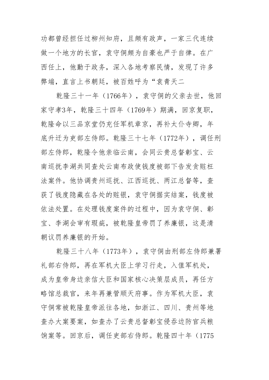 直隶总督袁守侗.docx_第2页