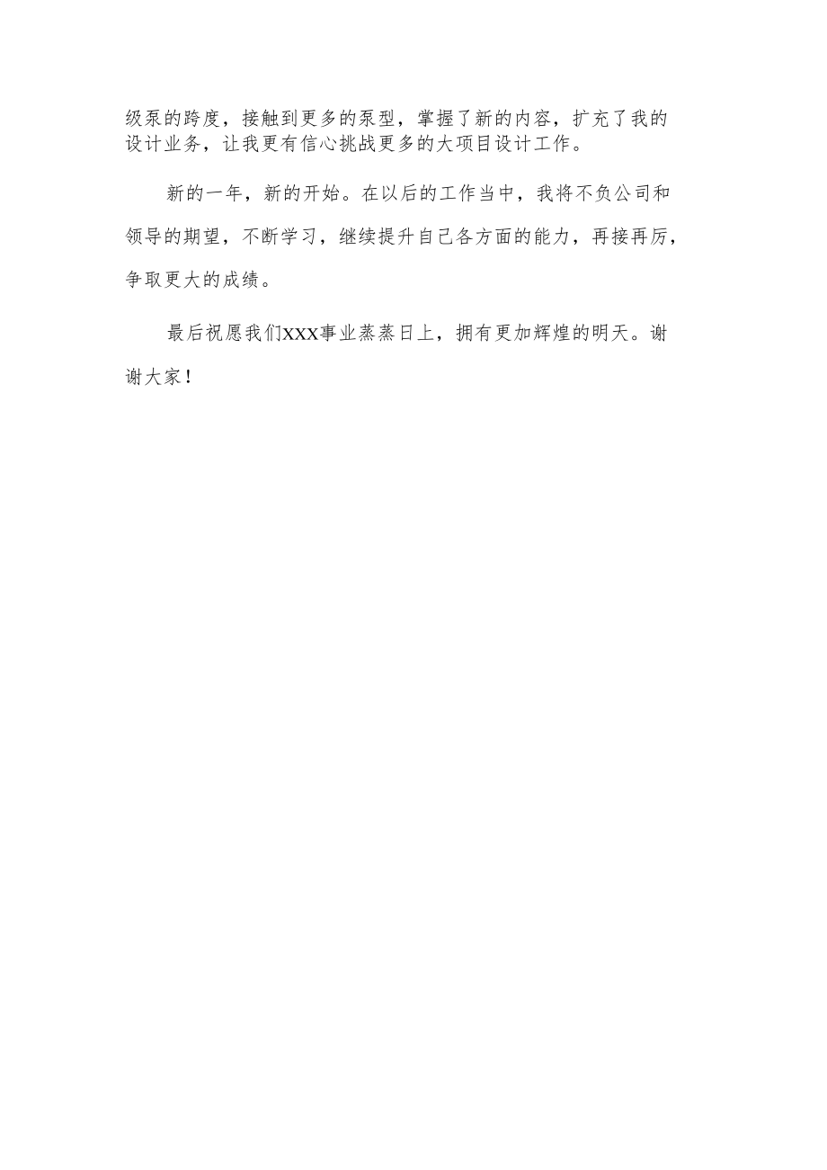 设计部优秀员工代表发言.docx_第2页